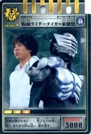 CD-172:假面骑士虎牌=东条悟