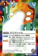 CB02-063 [C] : Digivice