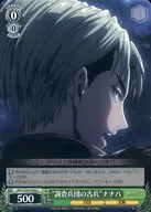 AOT/S50-039a[C]：”調査兵団の古兵”ナナバ