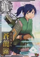 蒼龍改(索敵↑)