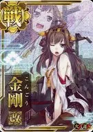 金剛改(中破)(火力↑)(運↑)