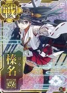Haruna Aratame (Horo) (armor ↑)
