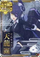 天龍改(ホロ)(雷装↑)