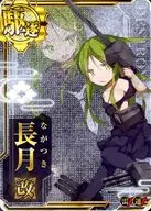 長月改(中破)(雷装↑)(運↑)