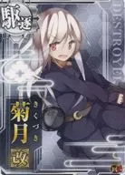 菊月改(回避↑)