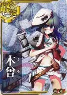 Kiso (Nakaha) (Raisho ↑)(Un↑)