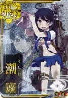 潮改(中破)(雷装↑)(運↑)