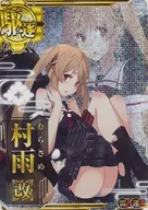 村雨改(中破)(雷装↑)(運↑)