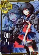 加古(中破)(火力↑)(运↑)