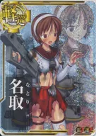 名取(中破)(雷装↑)(運↑)