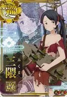 三隈改(中破)(火力↑)(運↑)