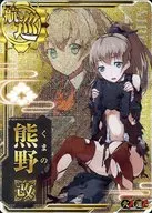熊野改(中破)(火力↑)(運↑)