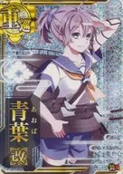 青葉改(ホロ)(装甲↑)