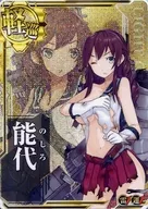 Noshiro (Moderately damaged) (雷装 ↑)(Un ↑)