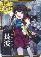 長波(ホロ)(火力↑)