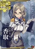 香取(ホロ)(雷装↑)