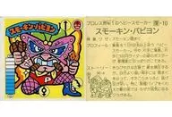 Fuku-10 [Normal] : [Against Character] Smokin Papillon