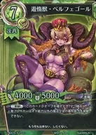 BP01-075 [R] : 遊惰 Beast and Belphegor