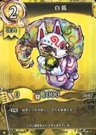 BP01-120[C]：白狐