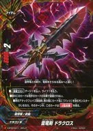 X-BT03/0011[ガチレア]：雷竜剣 ドラクロス