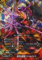 X-TD03/0001[-]：逆天の雷竜 バールバッツ(ガチレア仕様)