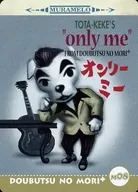 04-M08:僅限我