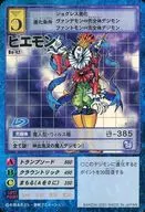 R-54(Bo-42):Piemon