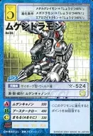 R-55(Bo-55):Mugen Dromon