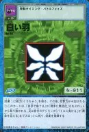 R-63(Bo-46)：白い羽