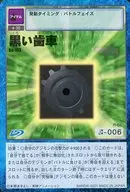 R-66(Bo-103):黑色齒輪