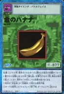 R-149 (Bo-349) : Golden Banana