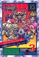 42[普通]:ヘルアクシズ怪獸隊