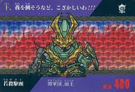 (x) Prism : Wakatori-kugato