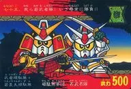 七十五[正常]:武者顽童无+若农丸顽童无