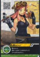 BHA-07-061[S]：発目明