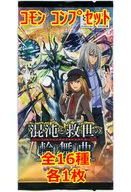 ◇ヴァンガードG クランブースター 第6弾「混沌と救世の輪舞曲」 コモンコンプリートセット