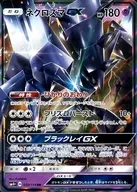 050/114 [RR] : (Kira) ネクロズマ GX