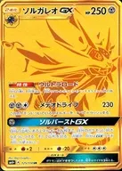 125/114 [Ultra Rare] : (Kira) Solgareo GX