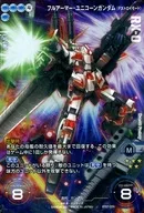 BT07-004[スペシャルレア]：[コード保証なし]フルアーマー・ユニコーンガンダム(デストロイモード)