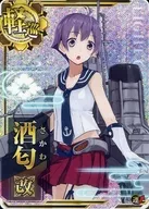 酒匂改(ホロ)(運↑)