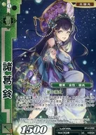 BTL2-056[UC]：諸葛鈴