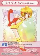 No. i07 : Muu Pudding (Nakayoshi Ver.)