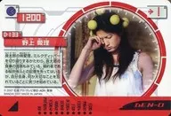 D-133正常:野上爱理