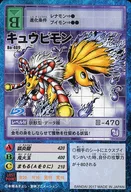 Bo-409 [reprint card] : キュウビモン