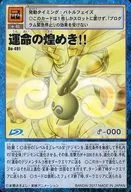 Bo-491 [Reprint Card] : Sparkle of Destiny!