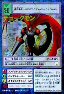 Bo-500 : Dukemon