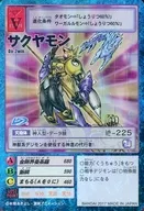 Da-2win [cartão de reprodução] : サクヤモン