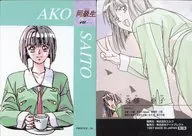 PROFILE : 26 : Ako Saitō