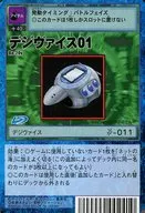 Bo-20v : Digivice 01