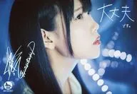 相坂優歌/印刷サイン・メッセージ入り・「大丈夫です。」/CD「ひかり、ひかり」Amazon特典ブロマイド